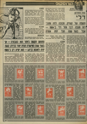 העולם הזה - גליון 2420 - 18 בינואר 1984 - עמוד 63 | ה 1ר 01 הו 0 מרים בנימיני מזל החודש: ד לי ממקום העבודה. דליים שהיו בטוחים שהם צועדים ב דין המלך, איבדו לפתע את ביטחונם. מה שנראה נפלא אתמול החליף צבעים, ונראה