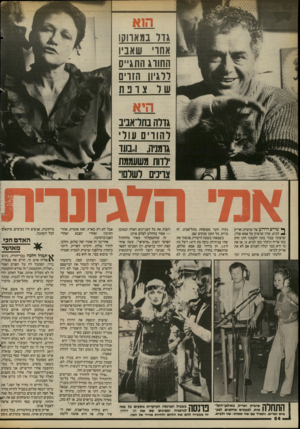 העולם הזה - גליון 2420 - 18 בינואר 1984 - עמוד 64 | הוא גדר במארוסו אחו שאביו החווג התגייס רדגיוו הווים של צוכת היא גורה בתדאביב להודים עוד גרמניה, ו-סוד ילדות משעממת צריכים לשלם!״ א מי ^ שירם הידוע של שושיק