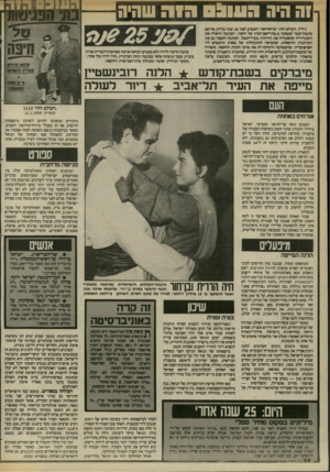 העולם הזה - גליון 2420 - 18 בינואר 1984 - עמוד 66 | 1ה חיה העוב?11=1עוהיח — \ 016 25 20 / גיליון.העולם הזד״־ שראה־אור השבוע ל 6ני 25 שנה בדיור, סירסם כתבת־שער שעסקה ב.בתי־הם גישות של היסה.־ הכתבה תיארה את
