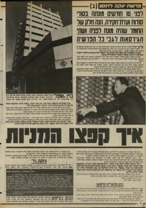 העולם הזה - גליון 2420 - 18 בינואר 1984 - עמוד 8 | פר שתיעקב דוינסון ופני סן חודשים מונתה בסוד סודות ועדת־חקירה. הנה חרק שר החומר שהיה מונח רבניה ושת הגירסאות רגבי כר הכר שיה ^ פני ועדת״החקירה של עמירם סיוון