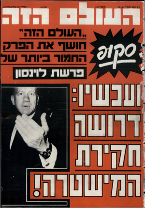 העולם הזה - גליון 2421 - 25 בינואר 1984
