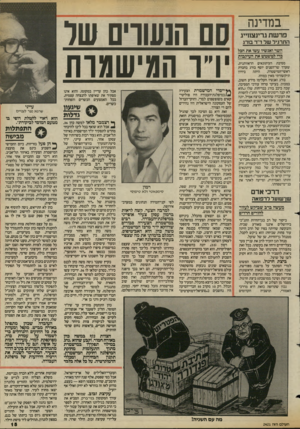 העולם הזה - גליון 2421 - 25 בינואר 1984 - עמוד 15 | במדינה פרשת גרינצחייג התרגיל של ד״ר בורג השד ואנשיו עשו את הפל כדי לטשטש את העיקבות מסיבת העיתונאים הראוותנית, שערן שר־הפנים יוסף בורג בחברת ביזיון היתה