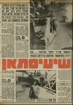 העולם הזה - גליון 2421 - 25 בינואר 1984 - עמוד 16 | לא תקום שם מיני־מדינה בלסט־ניוז. ולא מובלעות שר אש״ו 500 ,אלף השיעים בדוום לבנון יקימו שם מיני־מדינה משלהם. הנושן הצבא ש ל, העולם הזה״ מנתח את ההשלכות