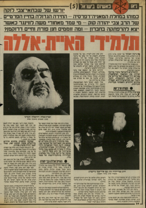 העולם הזה - גליון 2421 - 25 בינואר 1984 - עמוד 24 | ניאו פאשיזם בישראל 5 1ורשו של שבתאי־צבי לוקה כמוהו במחלת המאניה־דפרסיה -החידה הגדולה בחיי! הפרטיים של הרב צבי יהודה קוק -מי עמד מאחורי משה לווינגר כאשר יצא