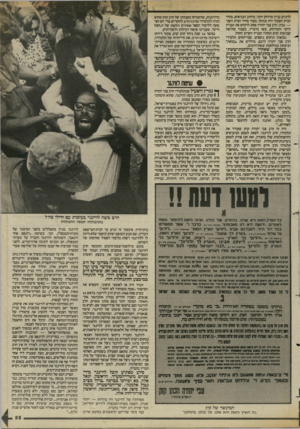 העולם הזה - גליון 2421 - 25 בינואר 1984 - עמוד 25 | לרכוש בניין מרוחק יותר, ברחוב הנביאים. מחיר הבית הסמוך היה מגוחך, בעוד מחיר הבית השני — גבוה. הרב צבי יהודה פסק לרכוש את הבניין היקר והמרוחק. עשו כדבריו. כעבור