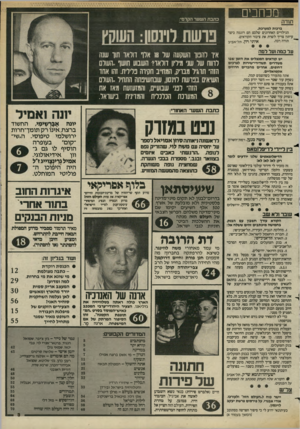 העולם הזה - גליון 2421 - 25 בינואר 1984 - עמוד 3 | תודה מכחכים ברכות למערכת. הגילויים האחרונים שלכם הם דוגמה כיצד _ עיתון צריך לשרת את ציבור הקוראים. איתי רון, תל־אביב תודה. רבה• על כסה ועל למה יש קוראים