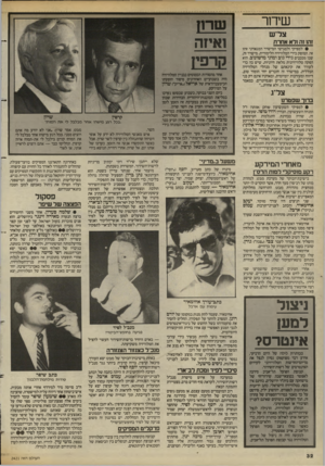 העולם הזה - גליון 2421 - 25 בינואר 1984 - עמוד 32 | שידור צר־ש זהו זה ולא אחרת • למפיקי ולמגישי המישדר המגאזיני זהו זה, המופק בידי הטלוויזיה הלימודית. מישדר זה, שבו מככבים גידי גוב ומוני מושונוב, הוא הפקה
