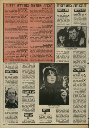 העולם הזה - גליון 2421 - 25 בינואר 1984 - עמוד 33 | בטלוויזיה הירחית 25.1.84 מומלצות תוכניות תוכניות מועדפות יזם רביעי יום שבת 28.1.84 ׳ 1רביע יום שיש 25.1 • רדיו: קול המוסיקה 27.1 — מעל בימת האופרה 8.30 בתוכנית