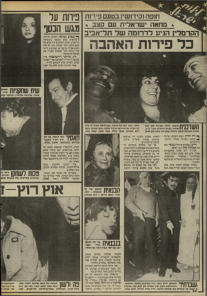 העולם הזה - גליון 2421 - 25 בינואר 1984 - עמוד 36 | 4 4 4 חופה!קידושי! בטעם פירות מחאה ישראלית עם קצב הקרמלין הגיע לדרזמה של תל־אביב כל פירות האהבה ניחת סל מגש הנסך ך* שבוע נערכה הקרנה חגיגית ( 1לסרט מגש הכסף,