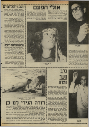 העולם הזה - גליון 2421 - 25 בינואר 1984 - עמוד 38 | א 1לי הפעם לא המצאה שלח) שעבדה במישרדו של צבי לידסקי בעבר. מלי הגיעה לניו־יורק בעיקבות גבר, שאיתו ניהלה רומן רציני. אייבי ראה, נפגע ושתק. בינתיים הסתיים הרומן