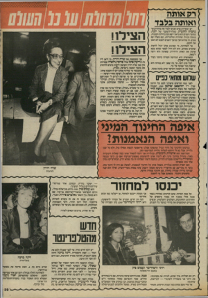 העולם הזה - גליון 2421 - 25 בינואר 1984 - עמוד 39 | דל 1אותה ואותה בלבד יש עשרות נשים שניסו לצוד את סוחרהבשר נחמיה לחוביץ, בעלה־לשעבר של יונה. במשך השנים הוא נראה יוצא עם גדולות וקטנות, בגובה ובגיל, שחורות