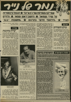 העולם הזה - גליון 2421 - 25 בינואר 1984 - עמוד 42 | הנגיד אמריקה מטורפת של גז? צ׳יבר הגבול ב !1ספרזת היושב־ראש שמאי ! +לחיים על שירי שמואל ״פילוסוף חדש״ בתרגום מחשבות י.ב.מ.״ עולם התפוחים לקורא הישראלי מהווה השם