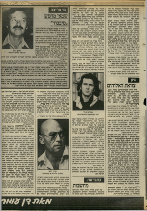 העולם הזה - גליון 2421 - 25 בינואר 1984 - עמוד 43 | ממעל, בעוד בשכבותיו המכוסות של התל ישכים ׳בעלי הביתי של המיבצר, בוניו, שו מיו ומהרסיו שמתו בימים מקדם. חניית הלוחמים הארעית,על גב׳ המוות הנצחי גלצידו׳ הום בת