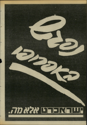 העולם הזה - גליון 2421 - 25 בינואר 1984 - עמוד 44 | 