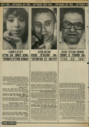 העולם הזה - גליון 2421 - 25 בינואר 1984 - עמוד 47 | ם או מ רי ם ...מ ה הן או מ רו ת ...מההם אומרים ...מ ה הן או מ רו ת ״ חההם דורית ראובני: שרגא שדה: שמואל אבידזר הכהן: ,,אם ממשל! זו !1משיר ,.אנו המבש־ים מנסים
