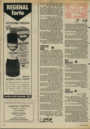 העולם הזה - גליון 2421 - 25 בינואר 1984 - עמוד 5 | מדי פעם שואלים אותנו עמיתיכדלמיקצוע: מדוע אתם מתעקשים להדפיס את העולם הזה על נייר־עיתון, כאשר כל מיני שבועונים וירחונים מודפסים על נייר מבריק ומהודר, כגון
