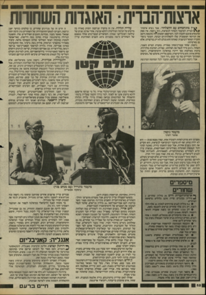 העולם הזה - גליון 2421 - 25 בינואר 1984 - עמוד 52 | אוצות־הברית: האוגדות השחורות ^ ץ מתוובחים עם ההצלחה״ ,אמר נשיא ארצות־ 1 הברית למועמד השחור לנשיאות, ג׳סי ג׳קסון. אץ ספק שהנשיא אומנם התכוון לכך, והמישפט