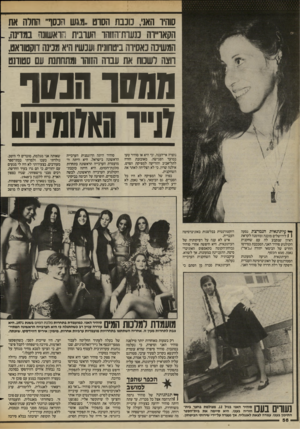 העולם הזה - גליון 2421 - 25 בינואר 1984 - עמוד 56 | סוהיו האני, כוכבה הסוס, מגש הנסר ותחלה את הקאו־״ו־ן! ס שזו־ חזזז תעוביח הדאע 1ר נמדנז־ו_ , המשינה נאסיות ביטחונית ועבש !,היא ו1ני ש דוקטוראט, רוצה לשנות את