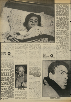 העולם הזה - גליון 2421 - 25 בינואר 1984 - עמוד 59 | לעבוד כמטפלת בבנות שלו. קבלתי 20 אלף שקל. עבדתי שבועיים כשהתחילו הצרות. הכל קרה בשעות העבודה. יש לו דירה של שני חרדים. _ הבנות היו משחקות בחדר אחד ואנחנו ישבנו