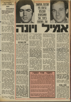 העולם הזה - גליון 2421 - 25 בינואר 1984 - עמוד 6 | במדינה הנרצח והחשוד נוצח היו הנציג, המובהק ביותו שר שני המחנות העם ההיממן הגרמג1 ביקורו של הקאנצלר כישראל פתח פצעים ישנים, שעדיין לא הגלידו לגמרי אמיל*! ונר. ^