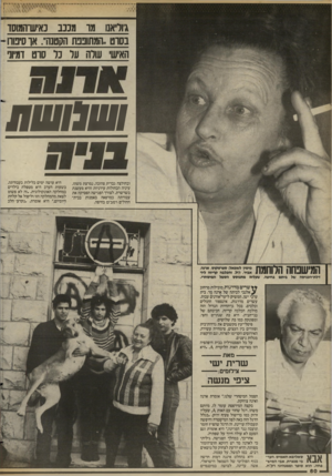 העולם הזה - גליון 2421 - 25 בינואר 1984 - עמוד 60 | גיוליאנו! מר מככב נאיש־המוסו בסרט ״המחוננת הקטנה״ .אך סינורו האישי עולה על נל סוט וגץ! ובחולצה גברית צהובה, נמרצת משהו, עיניה הכחולות עירגיות והיא מעשנת
