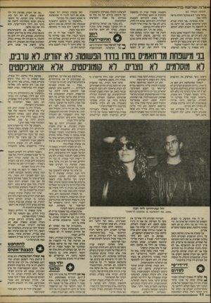 העולם הזה - גליון 2421 - 25 בינואר 1984 - עמוד 62 | — ארנה !שלושת בניה (המשך מעמוד )61 .בוקר טוב ׳,הוא ממלמל וחולף בריצה לחדר אחר. ארנה ממשיכה. .אני זוכרת שנורא רצינו שיתקיפו אותנו. את יודעת מה זה להתאמן כל