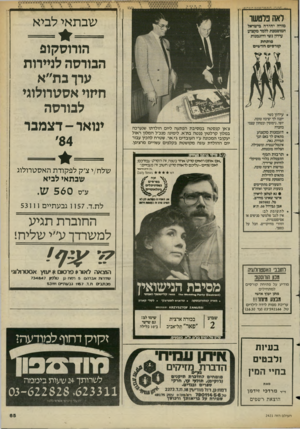 העולם הזה - גליון 2421 - 25 בינואר 1984 - עמוד 65 | י1.יי * שבתאי לביא צ׳אן קנסטה במסיבת הפתעה ליום הולדתו שנערכה במלון קרלטון פנסה בת״א. לימינו: מנכ״ל המלון ראול יעקובי המכונה ע״י העובדים ג׳י.אר. שטרח להכין