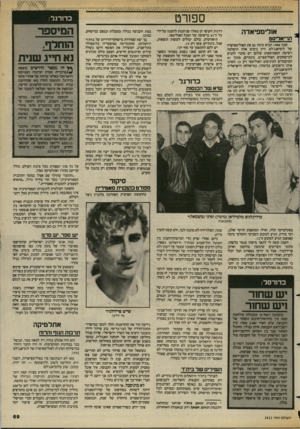 העולם הזה - גליון 2421 - 25 בינואר 1984 - עמוד 69 | ספורט אולימפיאדה ^ הריאליסט שנת 1984 תביא עימה גם את האולימפיאדה של לוס־אנג׳לס, ורק בימים אלה הושלמה רשימת הספורטאים שלהם יש סיכוי להגיע למישוזקים האולימפיים.