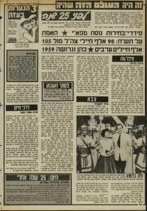 העולם הזה - גליון 2421 - 25 בינואר 1984 - עמוד 70 | ה היה גיליון.העולם הזוד, שראה־אור השבוע לפני 25 שנה בדיוק הביא בתבת־שער על ה.ם כם־אכם םרם־ ,שהוליד שלוש נערות ישראליות לעזה, עם משקיפי האדם. הנערות — הואשמו