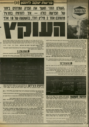 העולם הזה - גליון 2421 - 25 בינואר 1984 - עמוד 8 | ברשת יעקב דרבסון () 3 ,,העולם הזה״ חושו את הכוק המדהים ביותו שר הבושה נורה -איו רהווויח בתוגיו מתוחכם אחד 2מיליון דורה בהשקעה שר 18 ארו ק ח ( 1410 ין הו סיפור