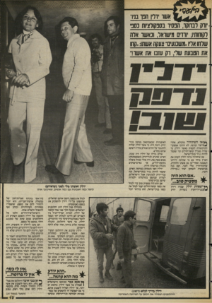 העולם הזה - גליון 2422 - 1 בפברואר 1984 - עמוד 13 | אשר ידלין הפו בניו־יורק דבהקו, הנס־ד בספקולציות נסכי לקוחותיו, יורד, מישואל, וכאשר אלה שלחו אדו..משכנעים״ צעקה אשתו,. :סחו את הטבעת שלי, וק עזבו את אשו!״ **אז