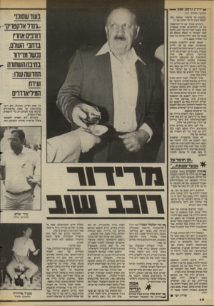 העולם הזה - גליון 2422 - 1 בפברואר 1984 - עמוד 14 | — ידלין נדפק שוב (המשך מעמוד )13 מלענות על צלצולי הטלפון שלו. לבסוף השיב לו חד וחלק: אץ לי. בינתיים נהרסו גם חיי־המישפחה של זוג היהלומנים. הצרות הכספיות גרמו