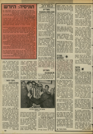 העולם הזה - גליון 2422 - 1 בפברואר 1984 - עמוד 15 | ,)12.10.83 ורק עתה התפנה לפרוייקט, שהוא עצמו מייחס לו חשיבות עליונה. כל מישרד־הכלכלה עסוק מזה חודשים בוועידה הכלכלית. השר, עוזרו ראובן שלום ומנכ״ל המישרד,