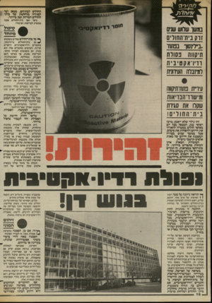 העולם הזה - גליון 2422 - 1 בפברואר 1984 - עמוד 16 | החולים לבתיהם. מכאן ועד לסגירה מוחלטת של בית־החולים המרחק קטן ביותר. כיצד הפך בית־החולים סכנה ממשית לבריאות הציבור? במשך שלוש שנים זרקנית־החווים ..נ״רינשו
