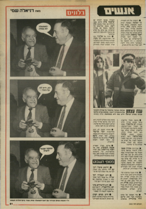 העולם הזה - גליון 2422 - 1 בפברואר 1984 - עמוד 21 | בלננים דיעותיו של ח״ב העבודה, גד יעקובי, נשמעות יוניות לכמה משומעיו. בימים אלה קיבלה אישתו, נלה, גלוייה החתומה על־ידי ״חברי גוש־אמונים ״.על גבה הודבקה פיסת