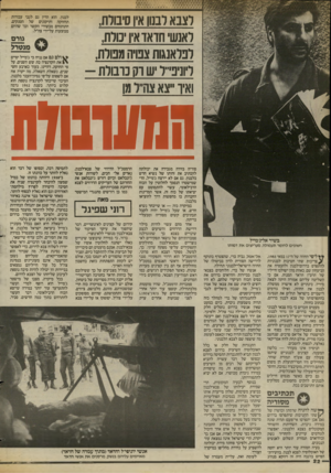 העולם הזה - גליון 2422 - 1 בפברואר 1984 - עמוד 22 | וצבא לבנון א !,סיבולת, לאנשי חדאדאיו מלת, רכראנגות צפויה מטלת, ליוניביייל יש דס נובולת - ואיד ״צא צה״ל מן לבנון. הוא הדין גם לגבי עבודות תחזוקה ותיקונים של