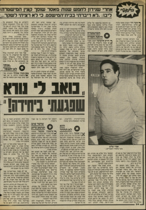 העולם הזה - גליון 2422 - 1 בפברואר 1984 - עמוד 24 | אחרי נ!ונידון לחמש שנות מאסר שופך קצין המישטרה ! ליבו, :לא דיברתי בבית־המישפט, לא רציתי לשקר... ^ אשר חזר השבוע מפקח שלמה ^ שליט מבית־המישפט לבית־הכלא, יכלו