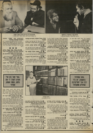 העולם הזה - גליון 2422 - 1 בפברואר 1984 - עמוד 29 | איקא עם הרב מרדכי ארנון ב״אור שמח״ איקא עם דן בן־אמוץ ב״חמאם״ .מי שמגיע לכאן דפוק בשכל נשאר דפוק בשכל. .היוגה, המדיטציה והסמים הם בלוף. הראשונה בחיי, אולי,