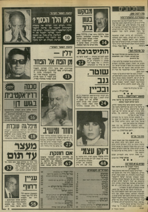 העולם הזה - גליון 2422 - 1 בפברואר 1984 - עמוד 3 | מכח בי ם כתבת השער הקדמי: מה רקוב שם, ^ בממלכת ההסתדרות? אינני יודע אם יעקב לוינסון אכן עשה מעשים פליליים או לא. זה גם לא חשוב. חשוב שכל כמה שנים פורץ סקנדאל