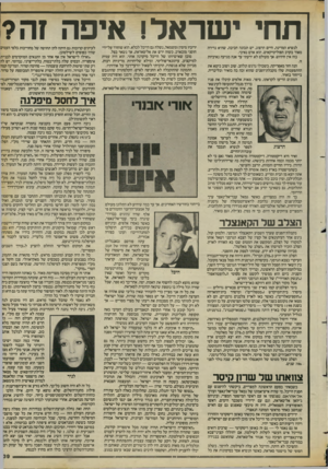 העולם הזה - גליון 2422 - 1 בפברואר 1984 - עמוד 39 | תחי ישראל! איפה זה? לנשיא המדינה, חיים הרצוג, יש תכונה חביבה, שהיא נדירה מאוד בקרב הפוליטיקאים. הוא אדם נאיבי. בזה אין חידוש. אך מעולם לא ידעתי עד אנה מגיעה