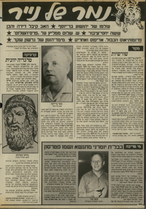 העולם הזה - גליון 2422 - 1 בפברואר 1984 - עמוד 44 | האב קיבל דירה 1הבן ^ ע 1רמ 1שד יהושוע בר־יוסף עושה יחסי־ציסר +ש. שלום ממריץ עד פרס־השדום״ •£ מימד־הזמן שד 3ר ש1ן ש קד + פרומותיאוס הכבול. אדיפ 1ס !אחרים מקור