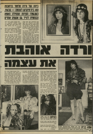 העולם הזה - גליון 2422 - 1 בפברואר 1984 - עמוד 48 | ביתה של וודה טלמוד בוחובות הוא בית־מיסדש לעצמה ־ -עכשיו, כשנגמרו הקירות התחילוו! האמא הבוהמית לצייר גם אנשים אחוים ^ ש לה שיער שחור וקצר, עיניים חומות מרצדות