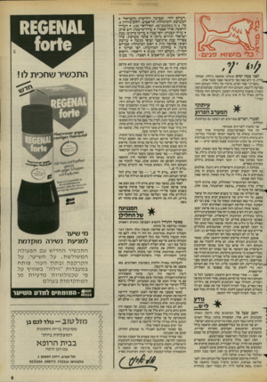 העולם הזה - גליון 2422 - 1 בפברואר 1984 - עמוד 5 | ״העולם הזה״ ,שבועון החדשות הישראלי המערכת והמינהלה: תל־אביב, רחוב גורדון ,3 טל 232262/3/4 03 תא־דואר ,136 העורך הראשי: אורי אבכרי עורך־מישנה: דוב איתן עורך