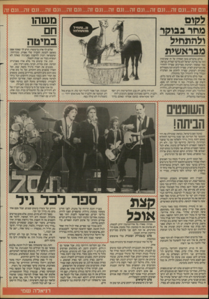 העולם הזה - גליון 2422 - 1 בפברואר 1984 - עמוד 52 | נ ...1נתחיל מהתחלה? ולהתחיל מבראשית כולם מדברים בזמן האחרון על זה שהניסיון הזה של מדינת ישראל לא כל־כך הצליח, כנראה. כבר שמעתי רעיונות מצויינים שצריך להחזיר את