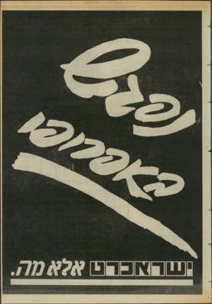 העולם הזה - גליון 2422 - 1 בפברואר 1984 - עמוד 53 |