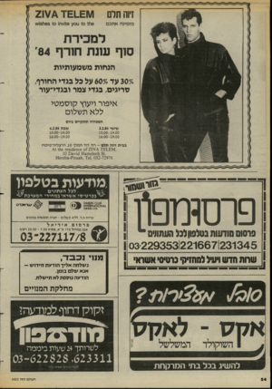 העולם הזה - גליון 2422 - 1 בפברואר 1984 - עמוד 54 | זיוה תרם מז מינ האתכם 6ו 1ז 10 טסץ /11 ץ ח׳ו 65 10ו\^151 הנחות משמעותיות 307 עד 6070 על כל בגדי החורף, סריגים, בגדי צמר ובגדי״עור איפור ויעוץ קוסמטי ללא תשלום