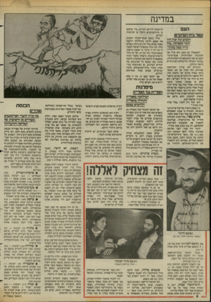 העולם הזה - גליון 2422 - 1 בפברואר 1984 - עמוד 6 | במדינה העם ד,שר בית־הסיקדש הלמוט קול יבול היה לומר למארהו :״טול קורה מבין עיניה״ הקאנצלר בא ונסע. הוא עורר את התגובות השיגרתיות. אנשי־ציבור השמיעו את