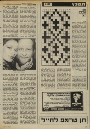 העולם הזה - גליון 2422 - 1 בפברואר 1984 - עמוד 60 | _ משיכמיה ומעלה ¥ 11*111 (המשך מעמוד )43 עם מערכת של חצאית ושיכמיה תואמת יכולה כל אשה להתאים פריט נוסף, אשר נמצא במלתחתה. וגם אם החולצה היא מהשנה שעברה או מזו