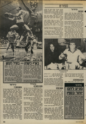 העולם הזה - גליון 2422 - 1 בפברואר 1984 - עמוד 69 | ספורט ^ תעלומה כדורגל למה קבוצת הצמרת של הליגה הלאומית הפועל תל־ א ביב לא מצליחה לנצח את קבוצת התחתית מכבי־יפוז פעם היתה הרכילות בעיר אומרת ששחקני הפועל ת ל־ א