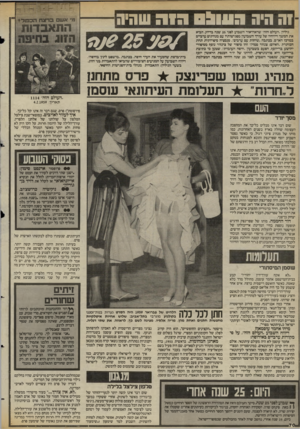 העולם הזה - גליון 2422 - 1 בפברואר 1984 - עמוד 70 | 1ה היה הסוו! שי ה שחיה גיליון.העולם הזה״ שראה־אור השבוע לפני 25 שנה בדיוק, הביא את המשך דיווחיו של עויד השביעה מפגי שותיו עם מנהיגים ערביים במרכז האדם, בכתבה.